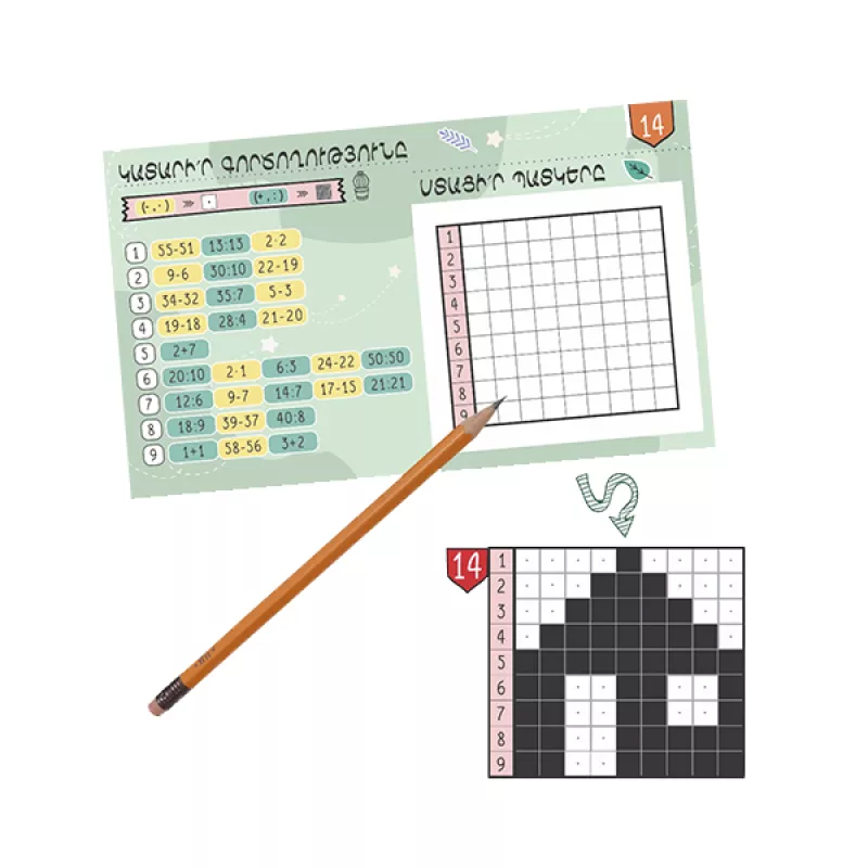 Սեղանի խաղ՝ «Ուղեղի մարզանք»